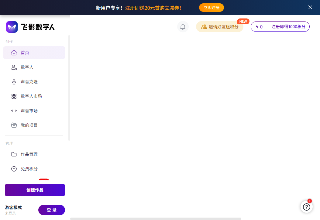 飞影数字人